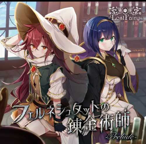 Lostfairy : The Alchemist of Fernestadt -Prelude-